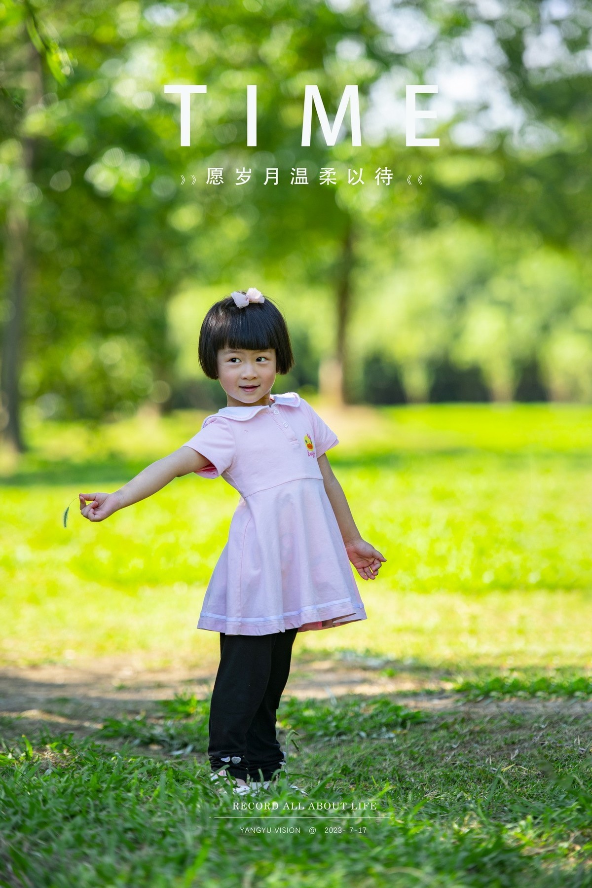 快乐的夏天