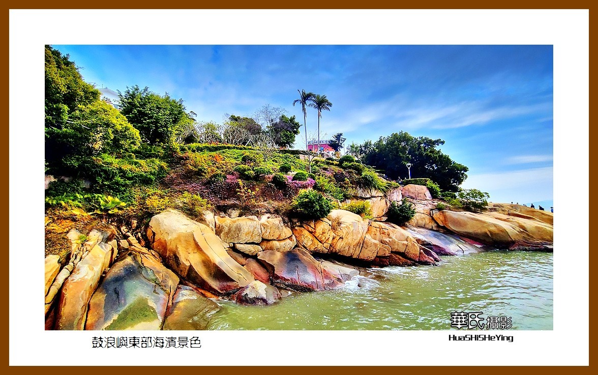 2022南行慢游（福建060）—鼓浪屿东部海滨景色（厦门市）