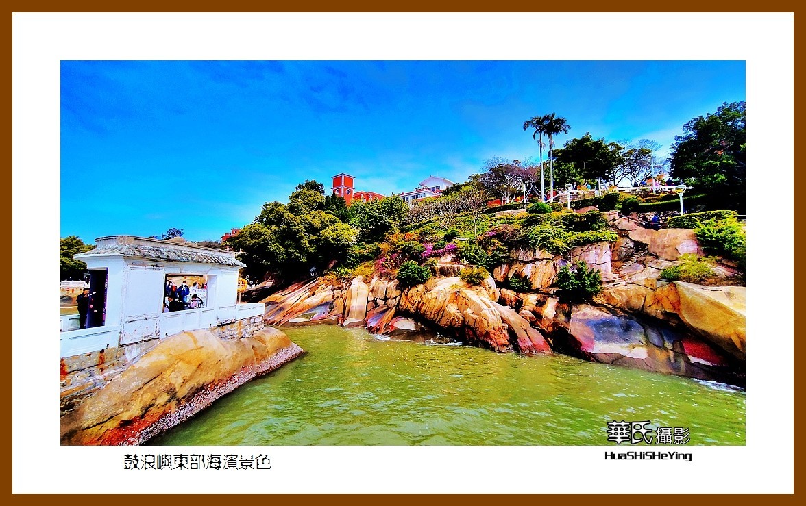 2022南行慢游（福建060）—鼓浪屿东部海滨景色（厦门市）