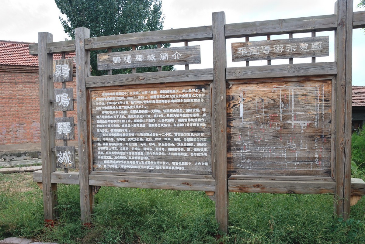 鸡鸣驿古城      3/4