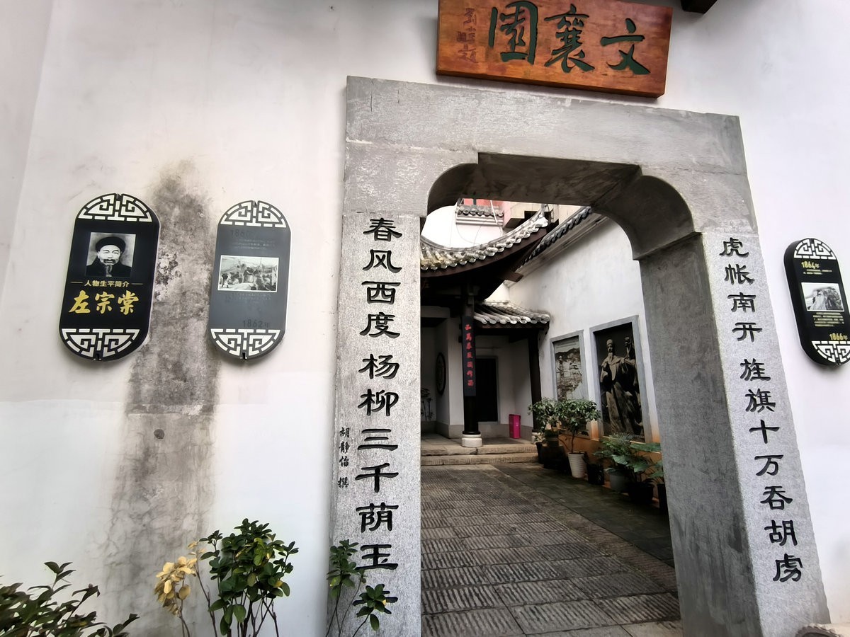 漫步星城 走街串巷（554）左宗棠祠