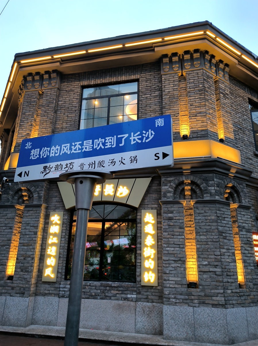 漫步星城 走街串巷（554）左宗棠祠