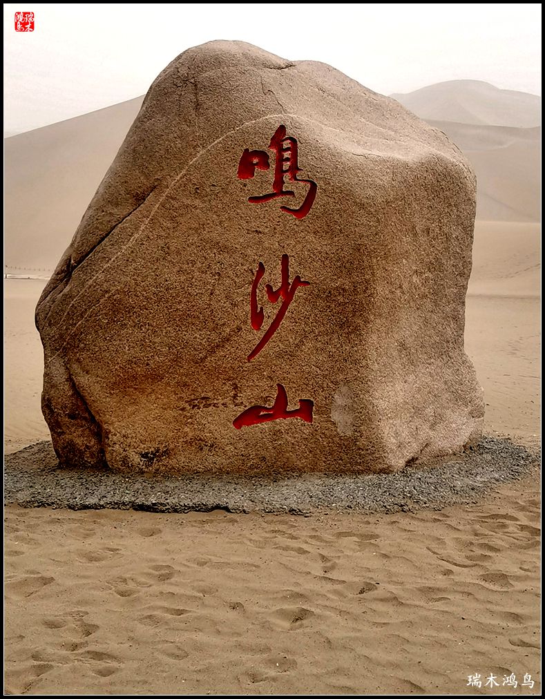 【甘青大环线】10.鸣沙山月牙泉偶遇沙尘暴