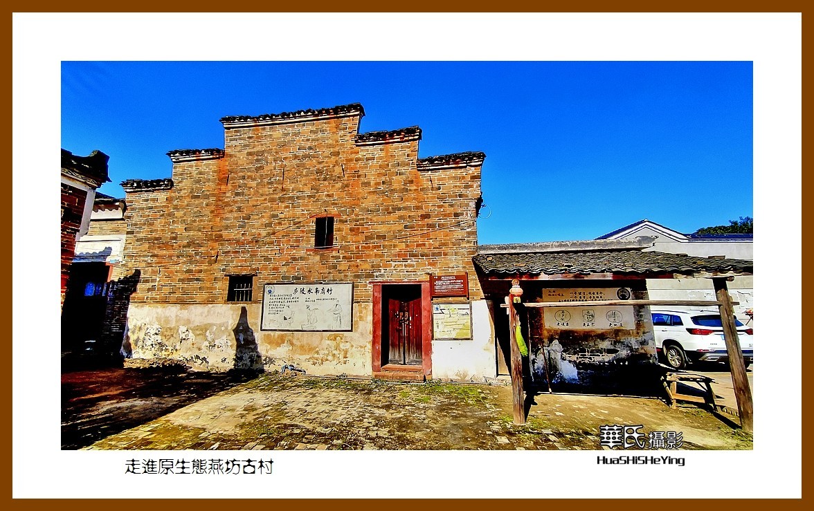 2021南行慢游江西108走进原生态燕坊古村吉安市吉水县