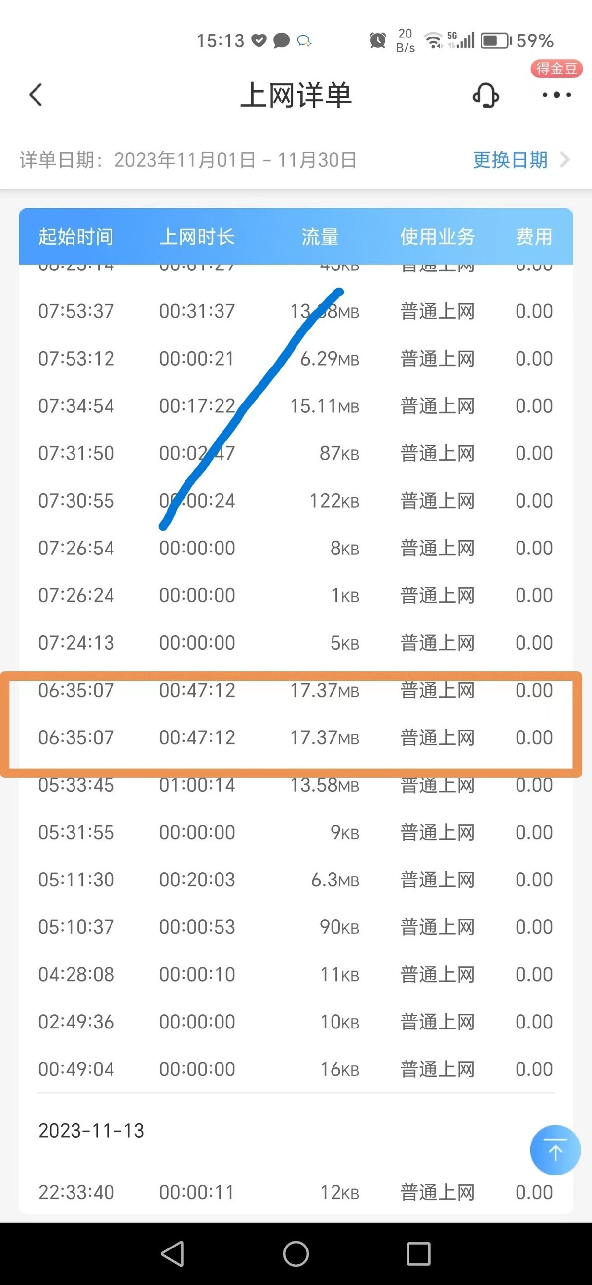 为什么我只上了一小时的网“中国电信公司”要收我两个小时的钱