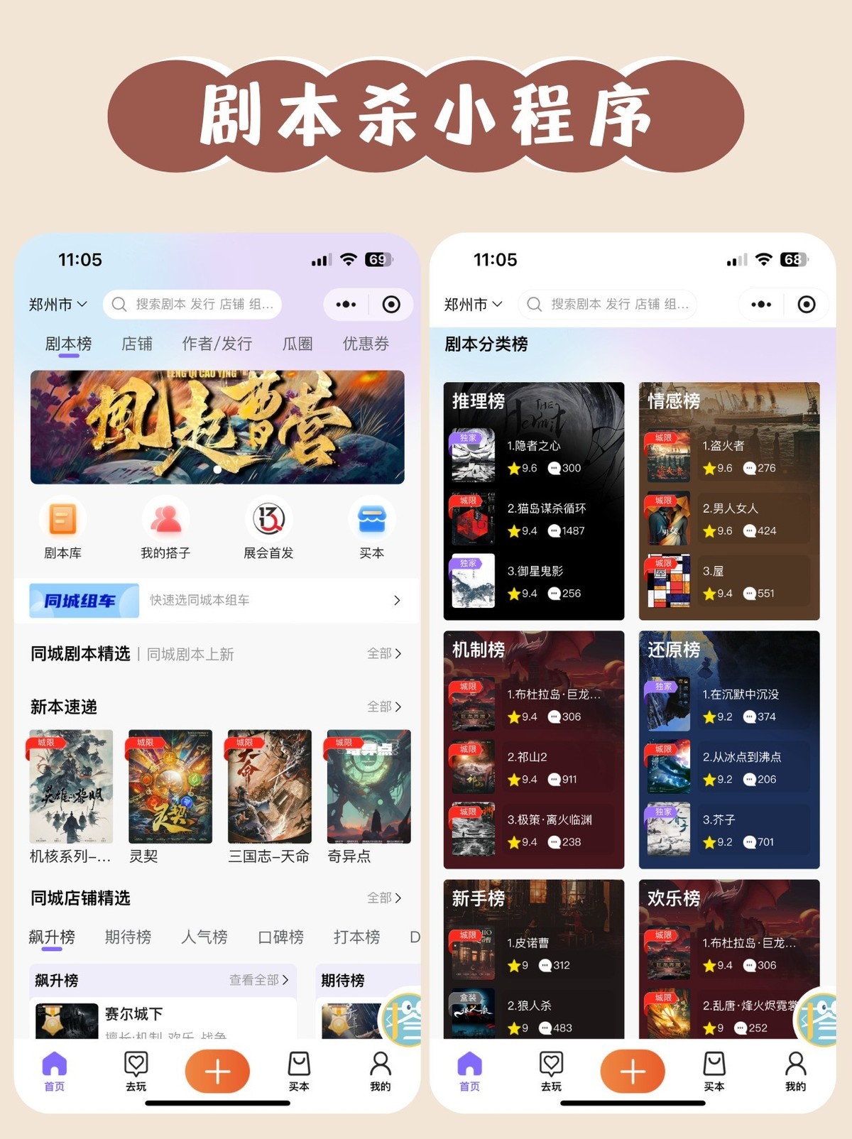 线上剧本杀小程序：为行业带来新的活力，未来可期