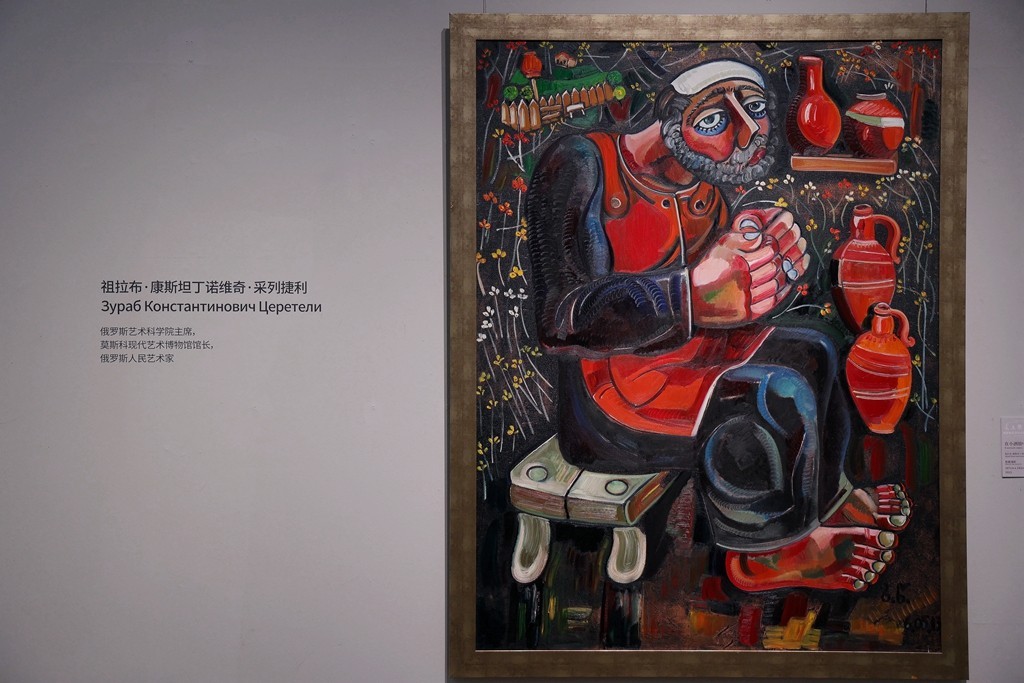 俄罗斯艺术科学院院士作品展