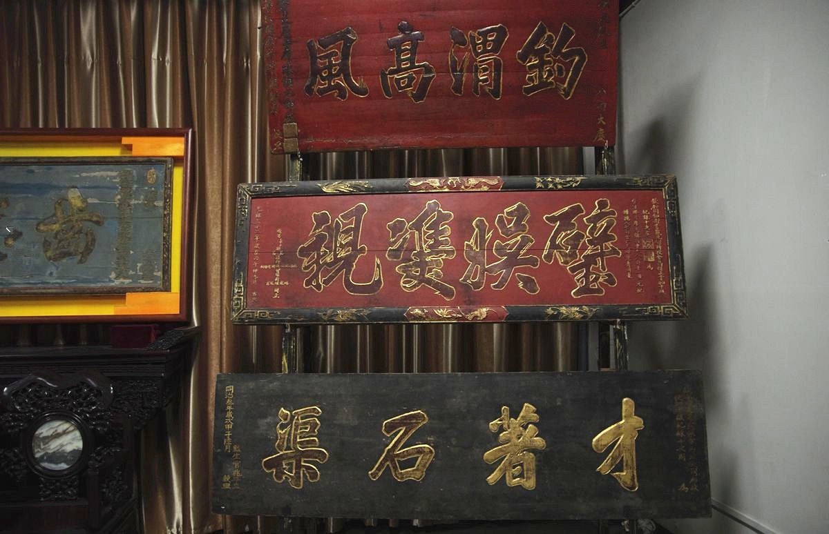 山东华夏匾额博物馆