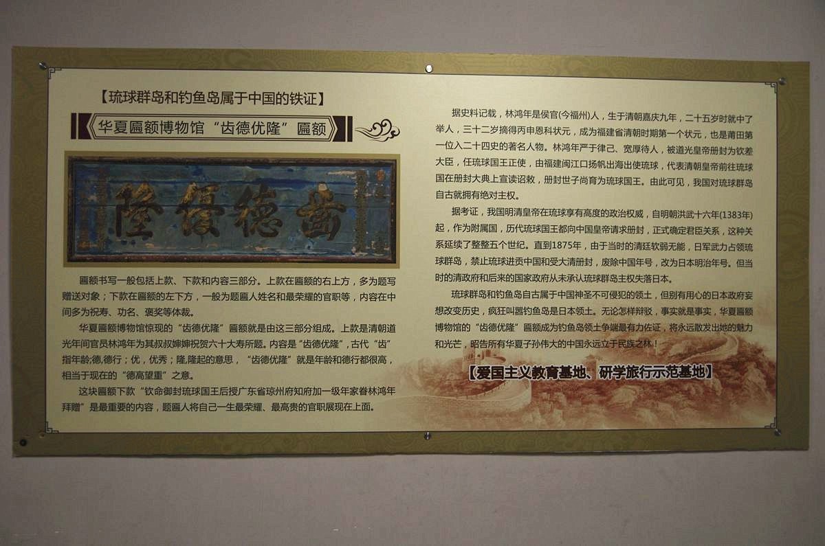 山东华夏匾额博物馆