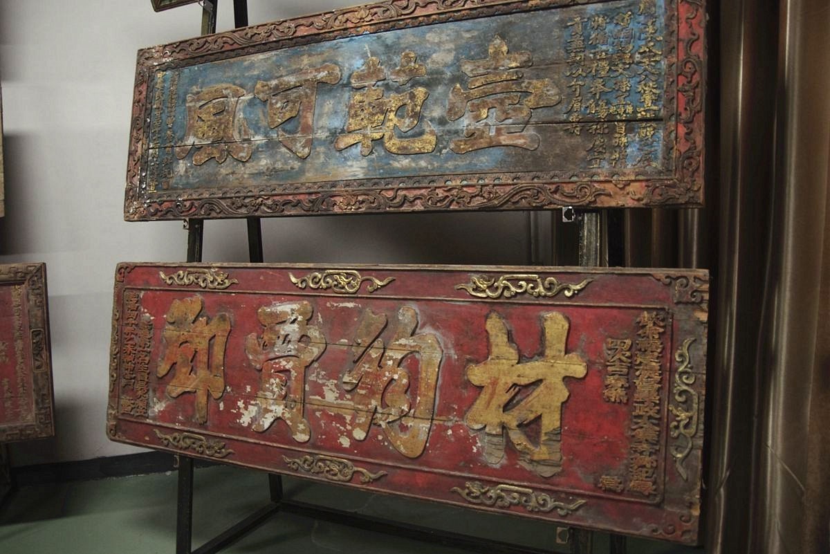 山东华夏匾额博物馆