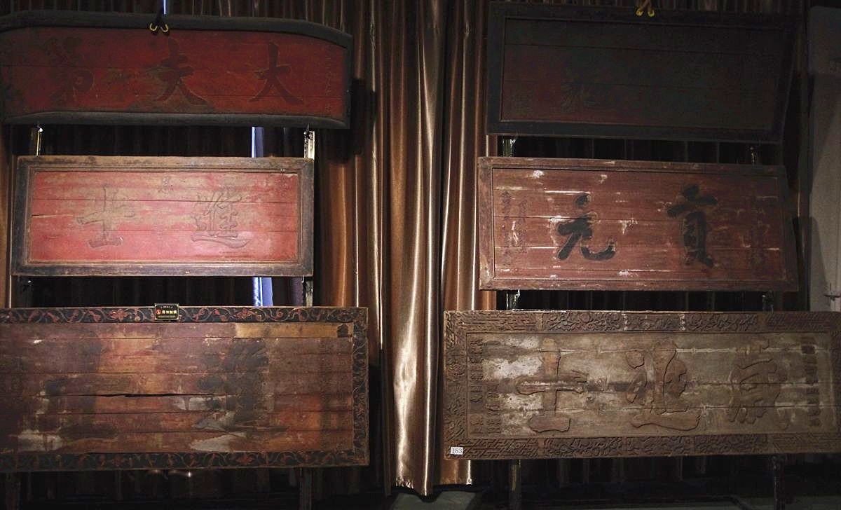 山东华夏匾额博物馆