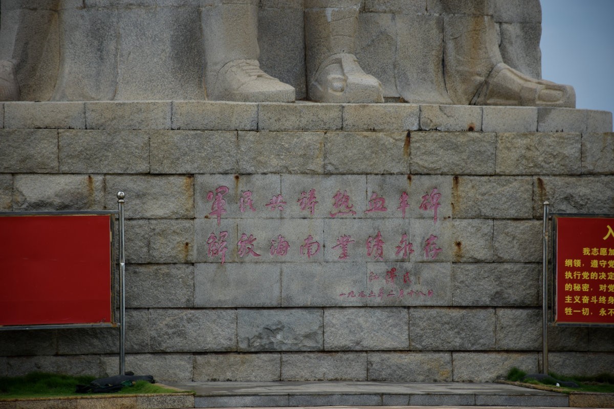 2024夏 海南环岛行（153）热血丰碑——临高角