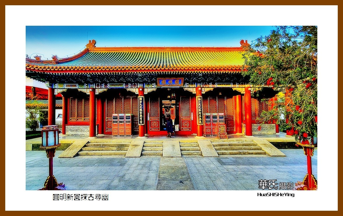 2022南行慢游（广东076）—圆明新园探古寻幽（珠海市）