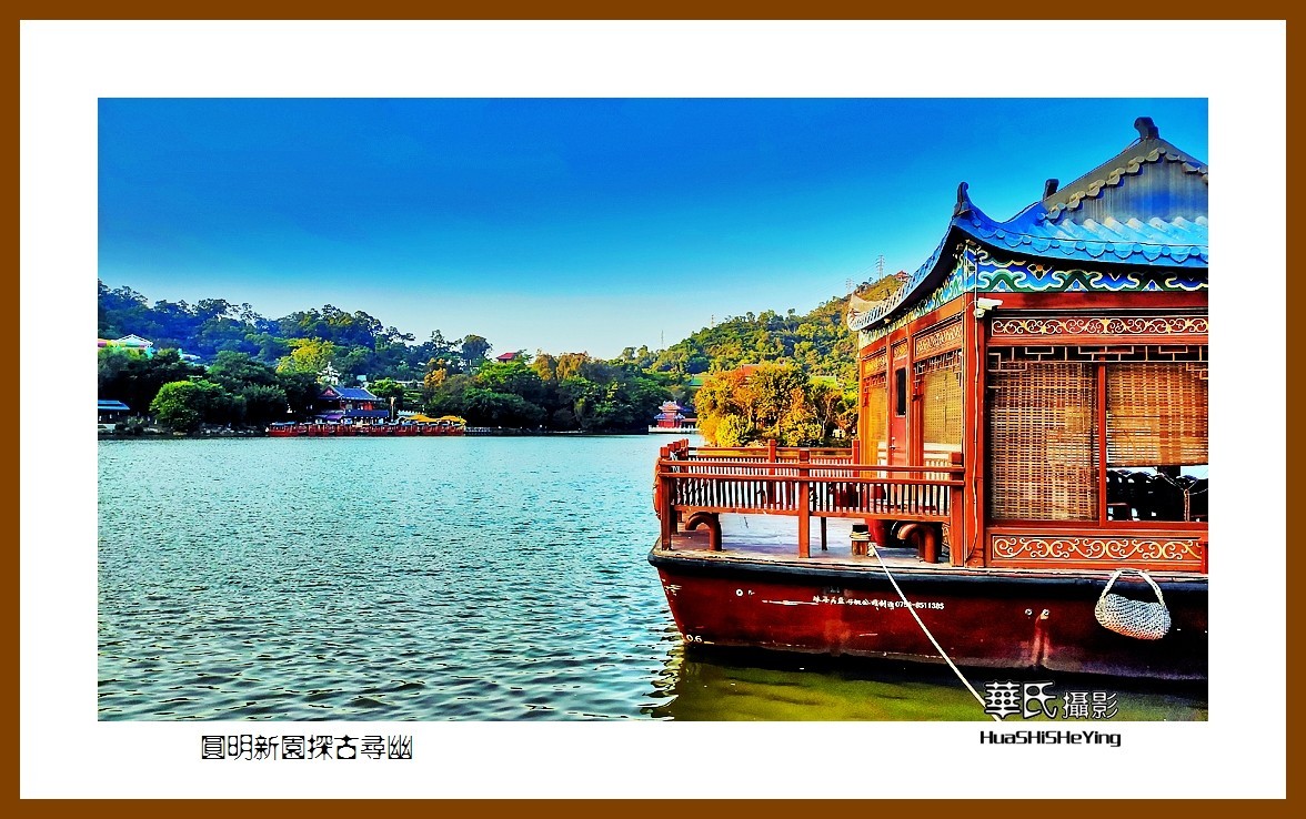 2022南行慢游（广东076）—圆明新园探古寻幽（珠海市）