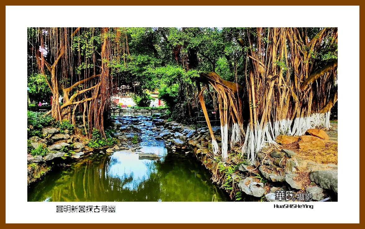 2022南行慢游（广东076）—圆明新园探古寻幽（珠海市）