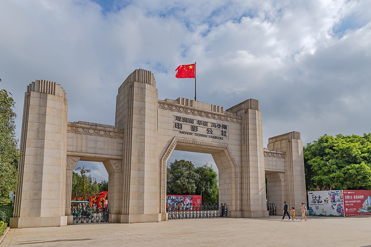 旅游记录 ：海南 · 海口 · 冯小刚电影公社