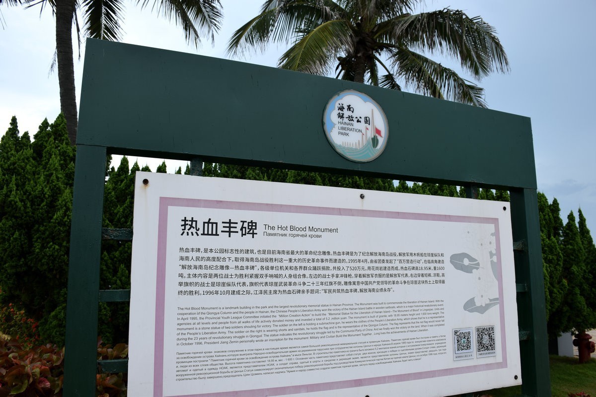 2024夏 海南环岛行（153）热血丰碑——临高角