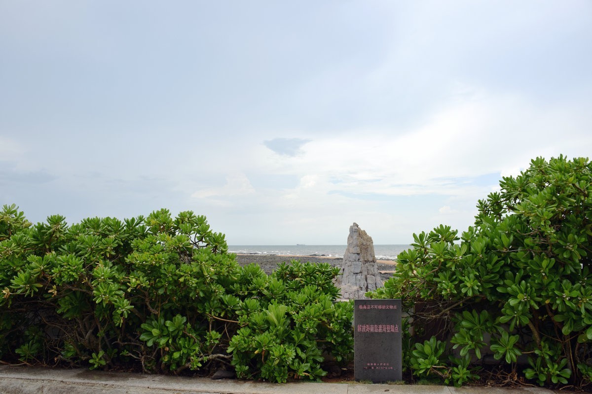 2024夏 海南环岛行（153）热血丰碑——临高角