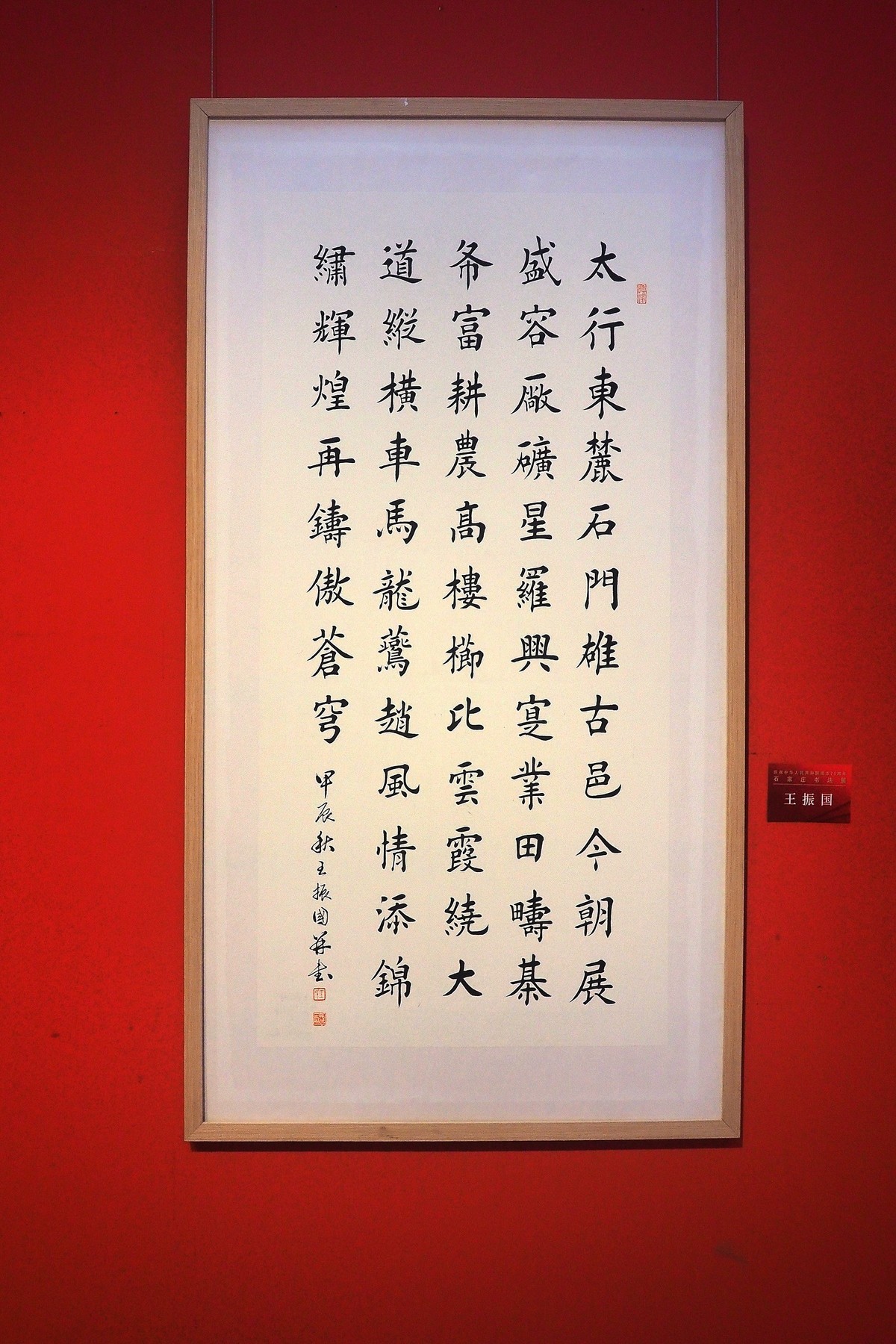 《庆祝中华人民共和国成立75周年石家庄书法展》