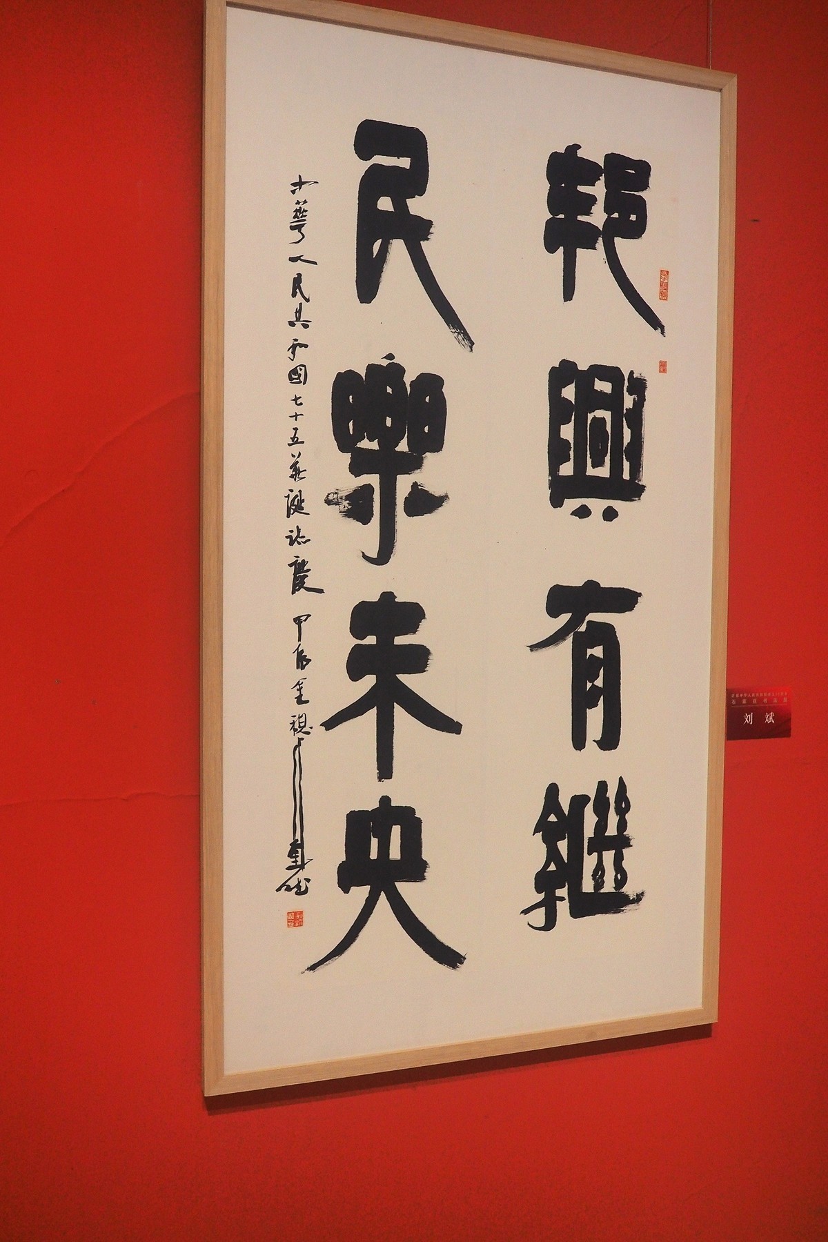 《庆祝中华人民共和国成立75周年石家庄书法展》