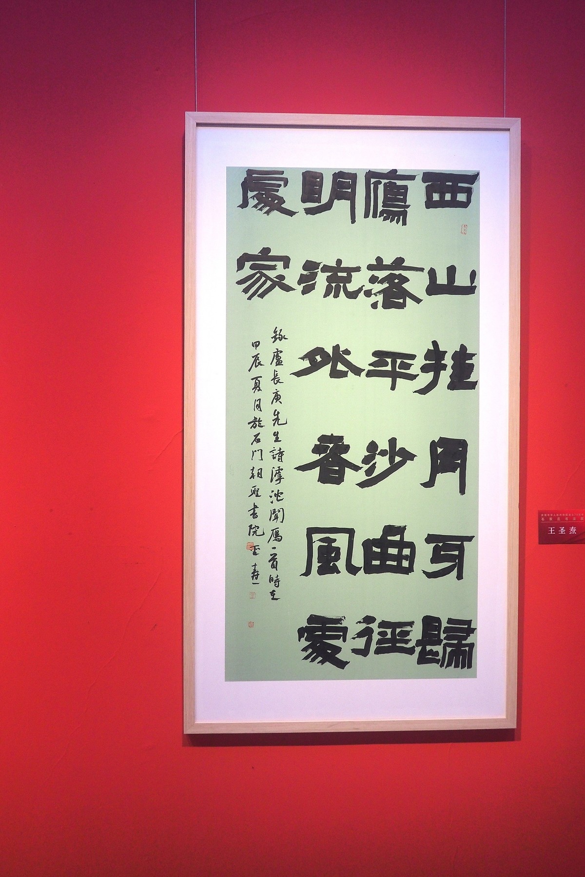 《庆祝中华人民共和国成立75周年石家庄书法展》