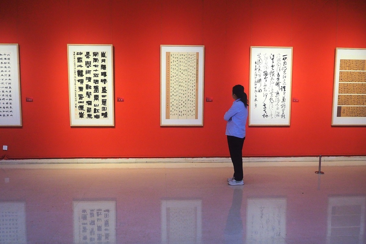 《庆祝中华人民共和国成立75周年石家庄书法展》