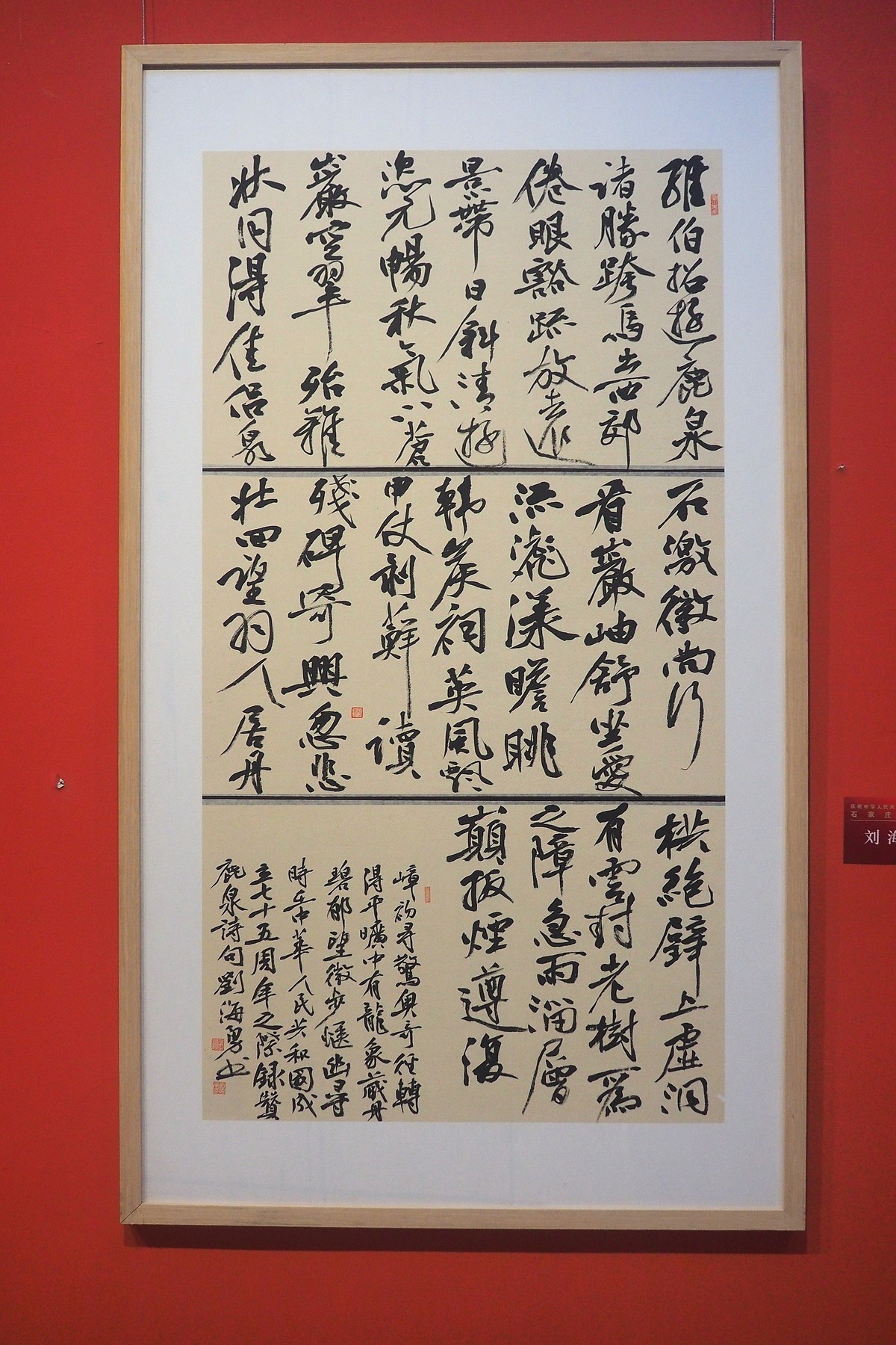 《庆祝中华人民共和国成立75周年石家庄书法展》