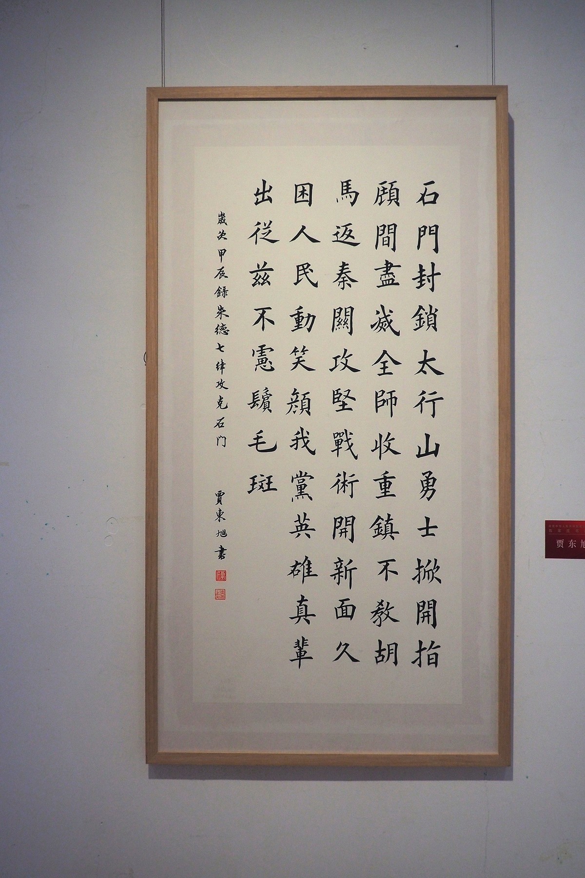 《庆祝中华人民共和国成立75周年石家庄书法展》