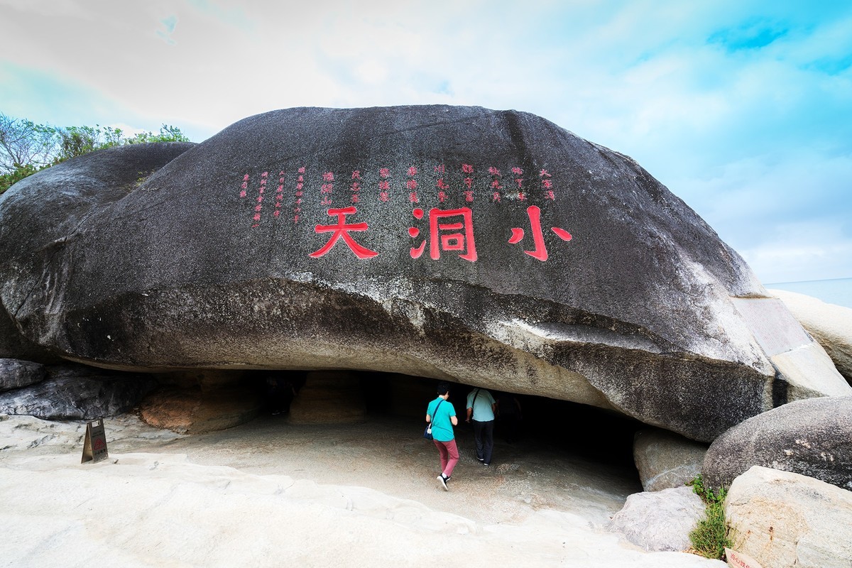 海南旅游07 琼崖第一山水——大小洞天（下）