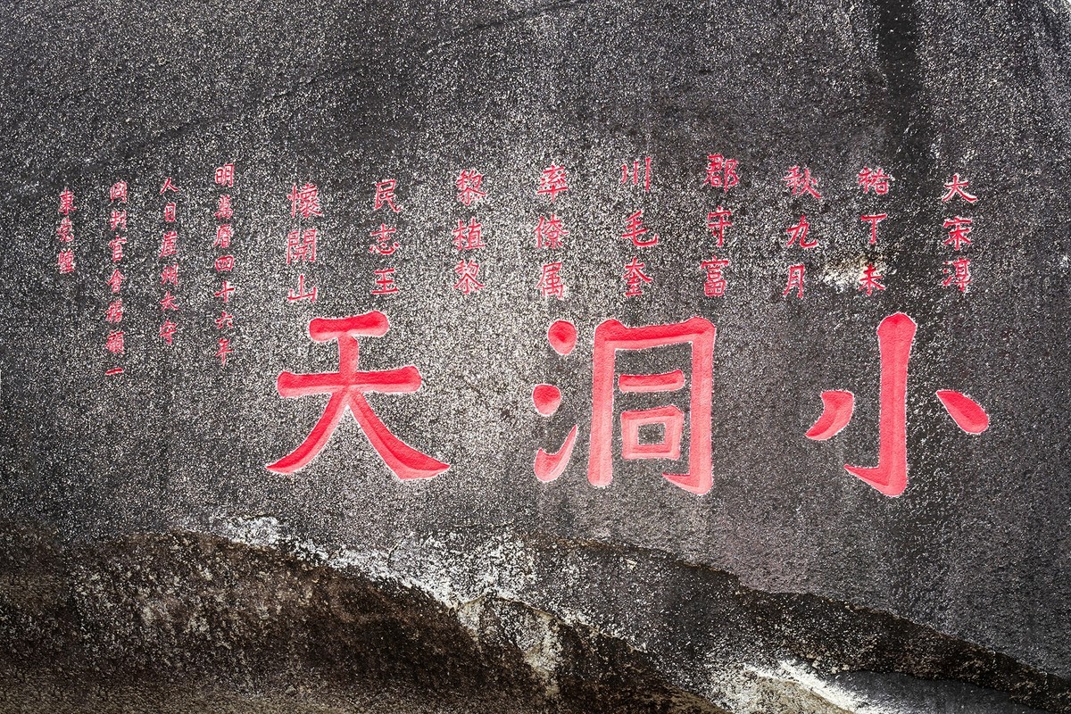 海南旅游07 琼崖第一山水——大小洞天（下）