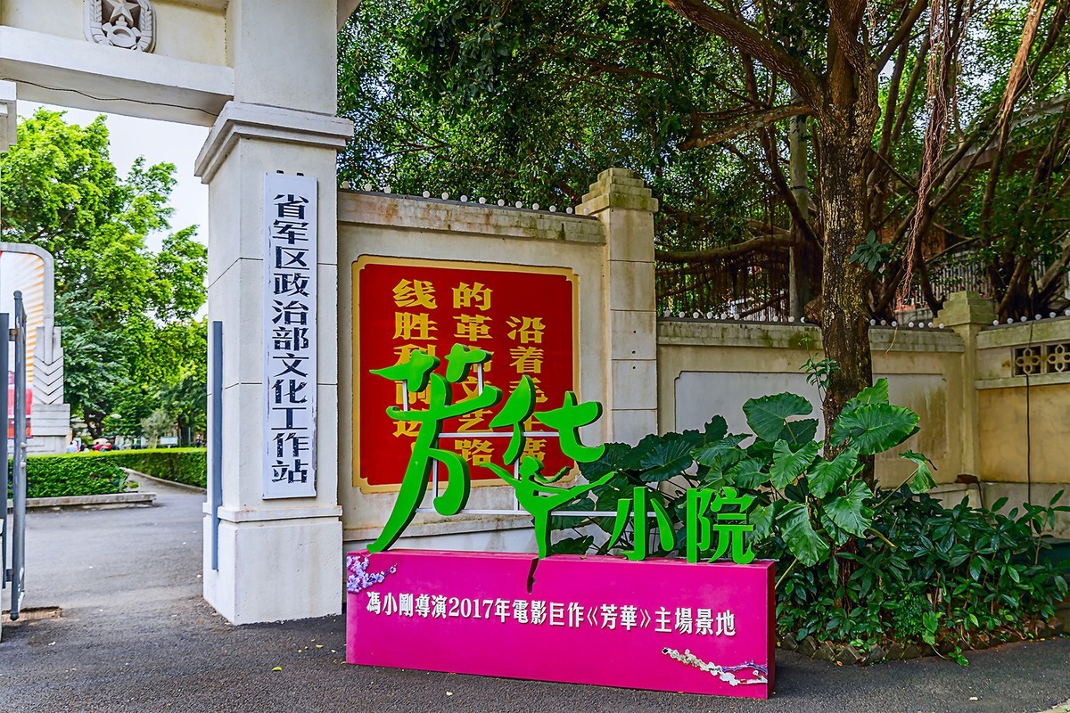 旅游记录 ：海南 · 海口 · 冯小刚电影公社