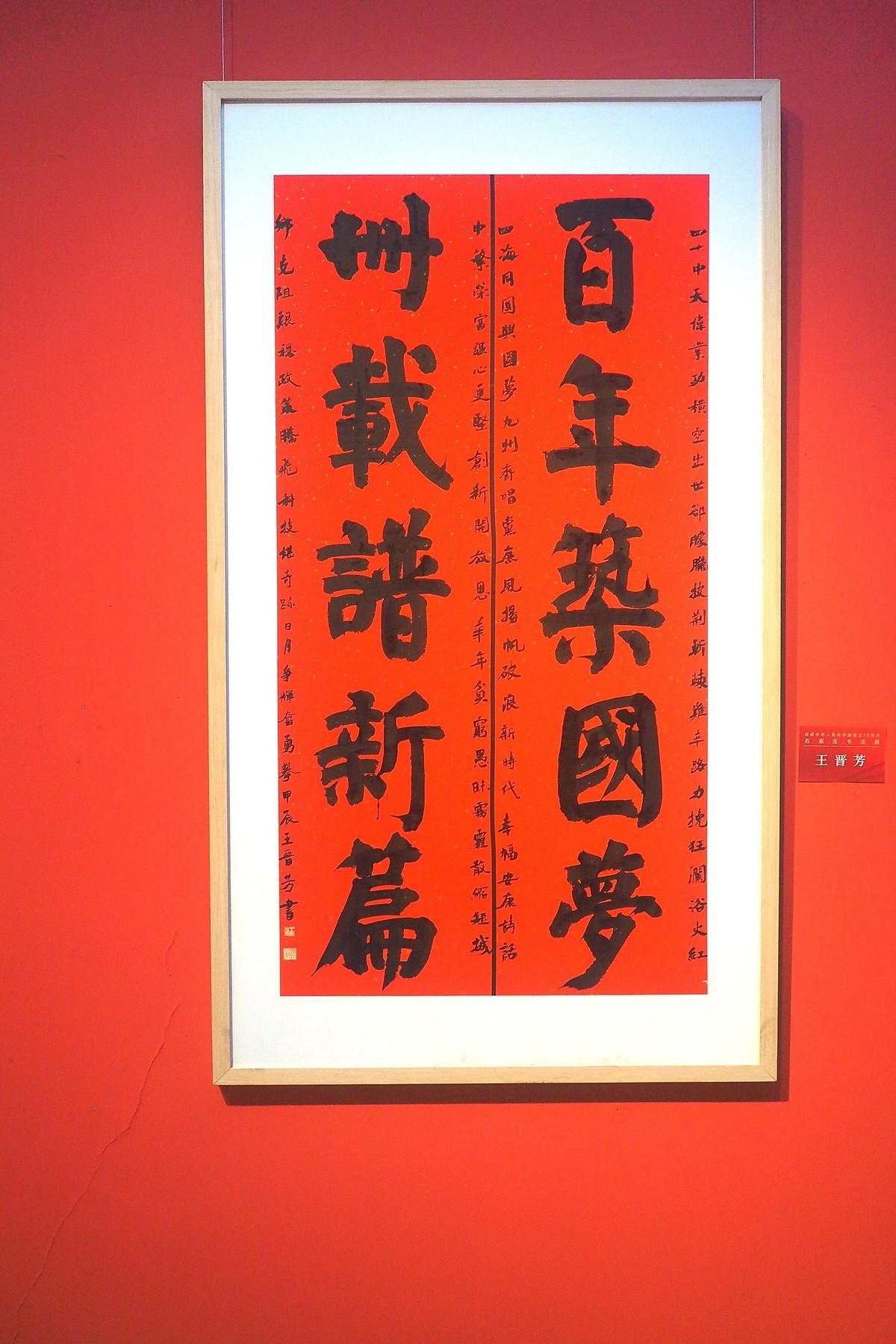 《庆祝中华人民共和国成立75周年石家庄书法展》