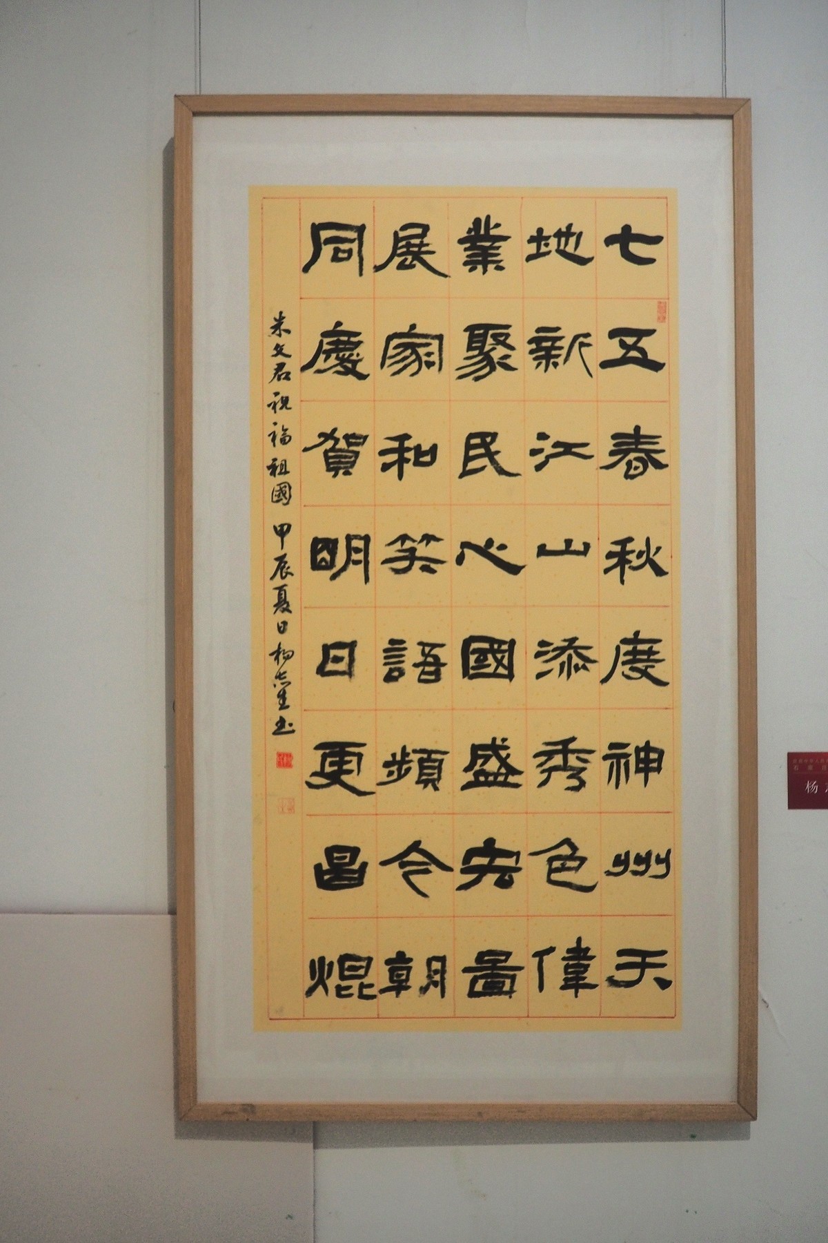 《庆祝中华人民共和国成立75周年石家庄书法展》