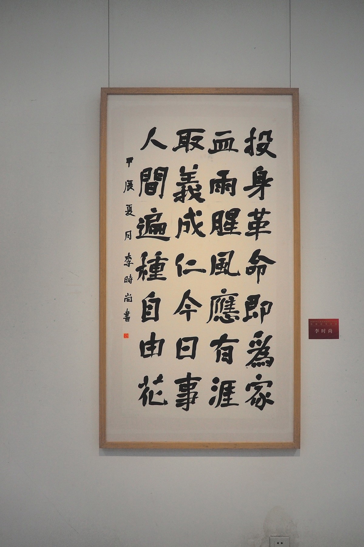 《庆祝中华人民共和国成立75周年石家庄书法展》