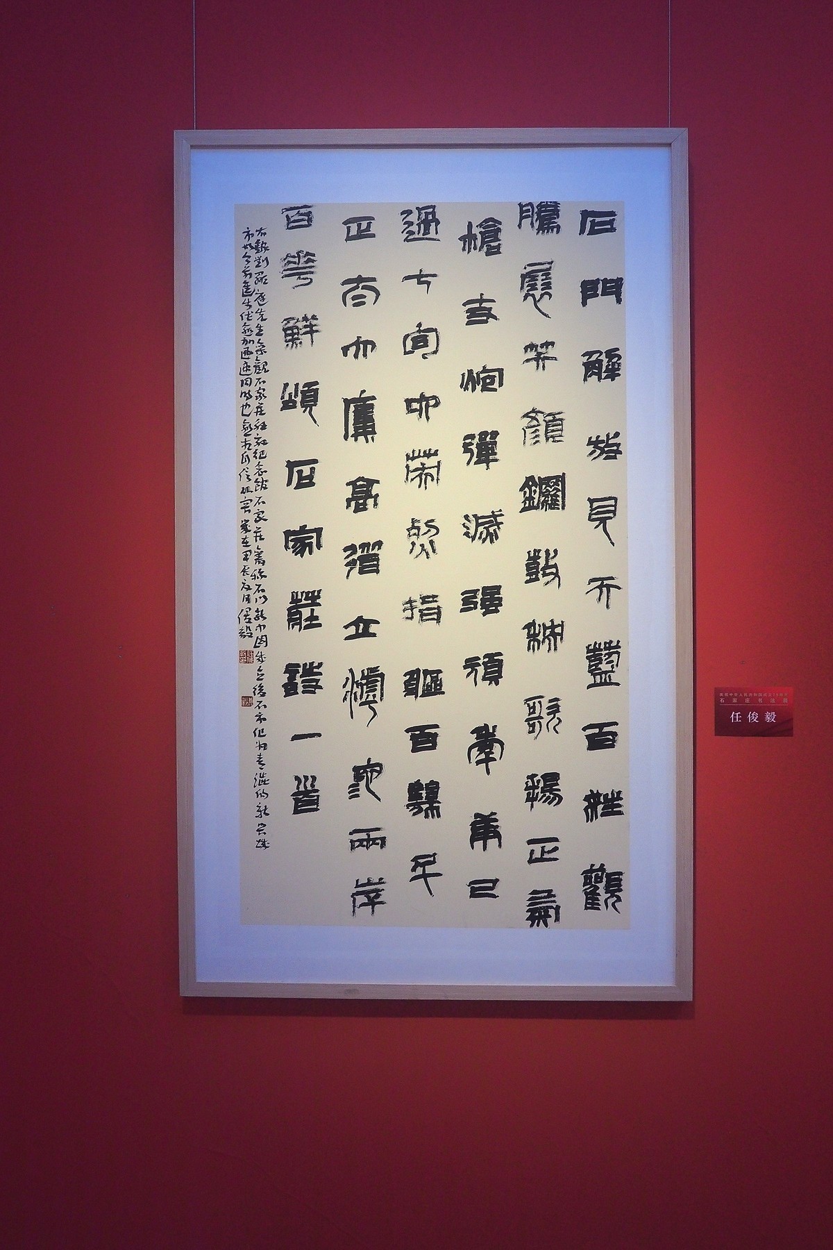 《庆祝中华人民共和国成立75周年石家庄书法展》