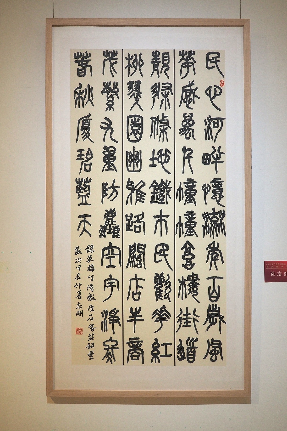 《庆祝中华人民共和国成立75周年石家庄书法展》