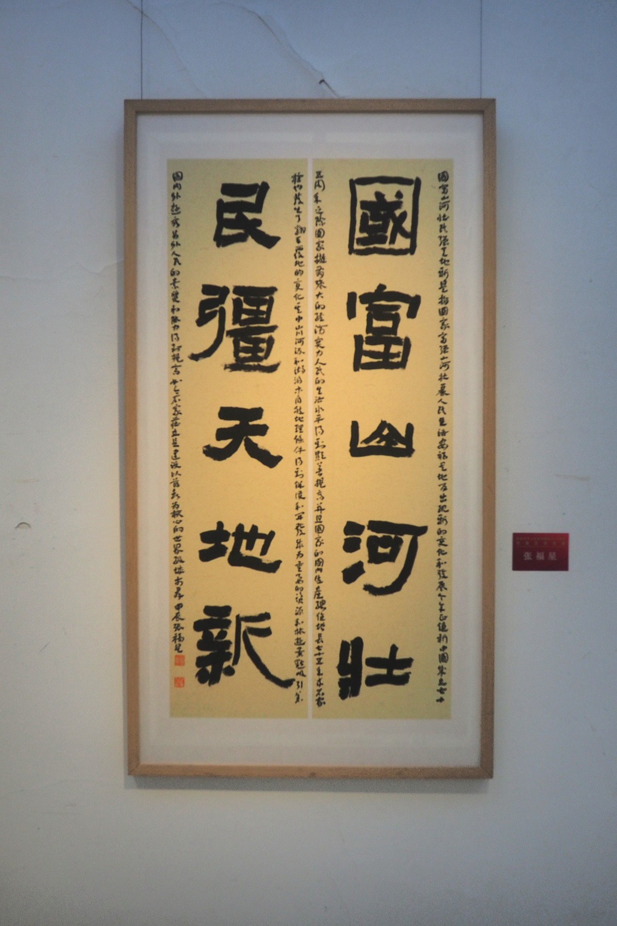 《庆祝中华人民共和国成立75周年石家庄书法展》