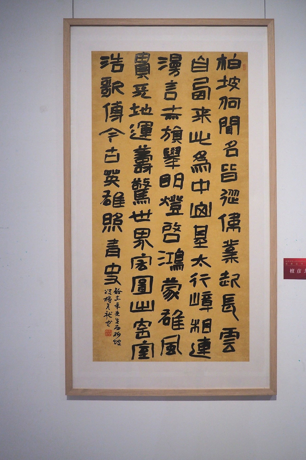 《庆祝中华人民共和国成立75周年石家庄书法展》