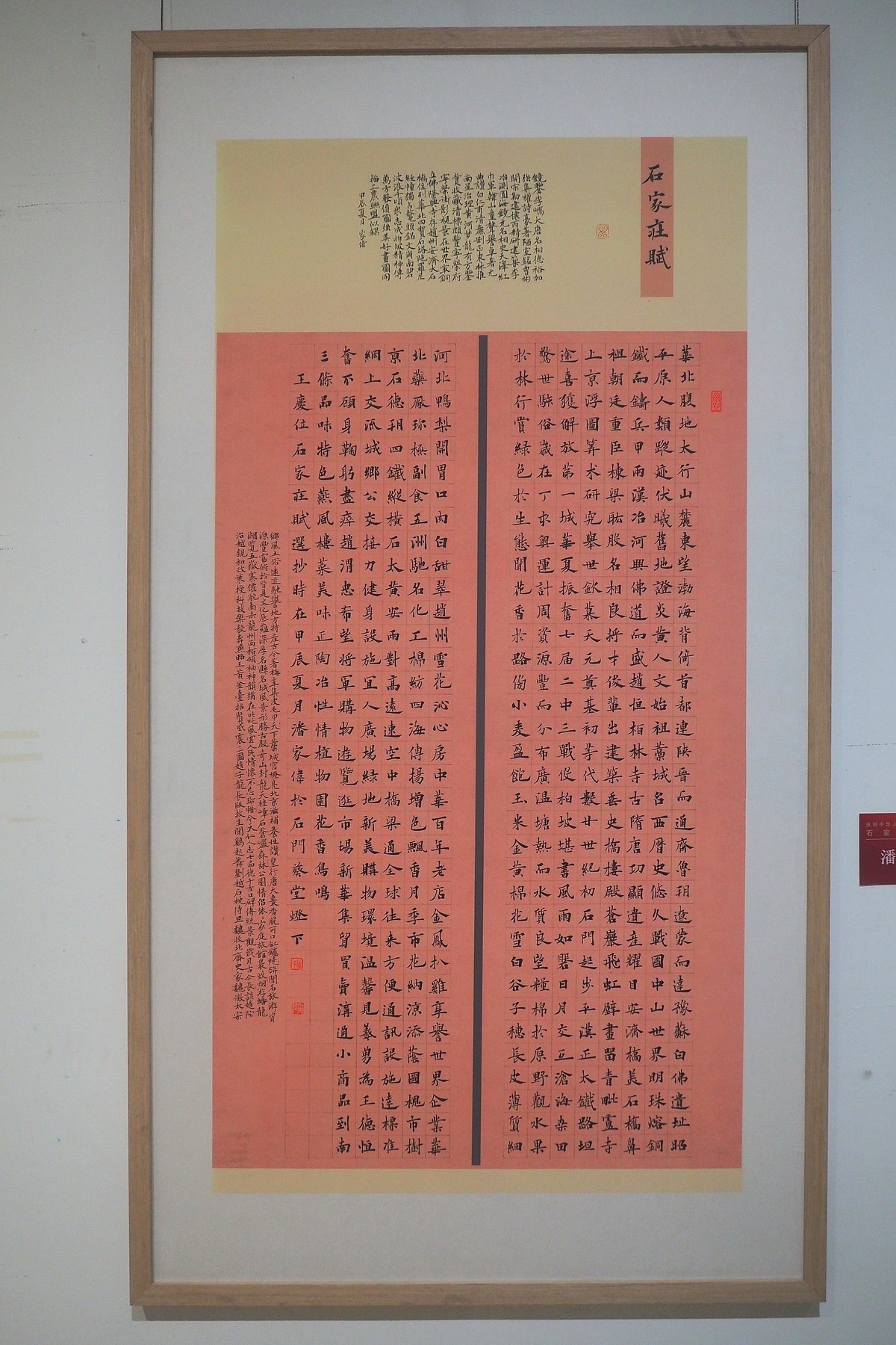 《庆祝中华人民共和国成立75周年石家庄书法展》