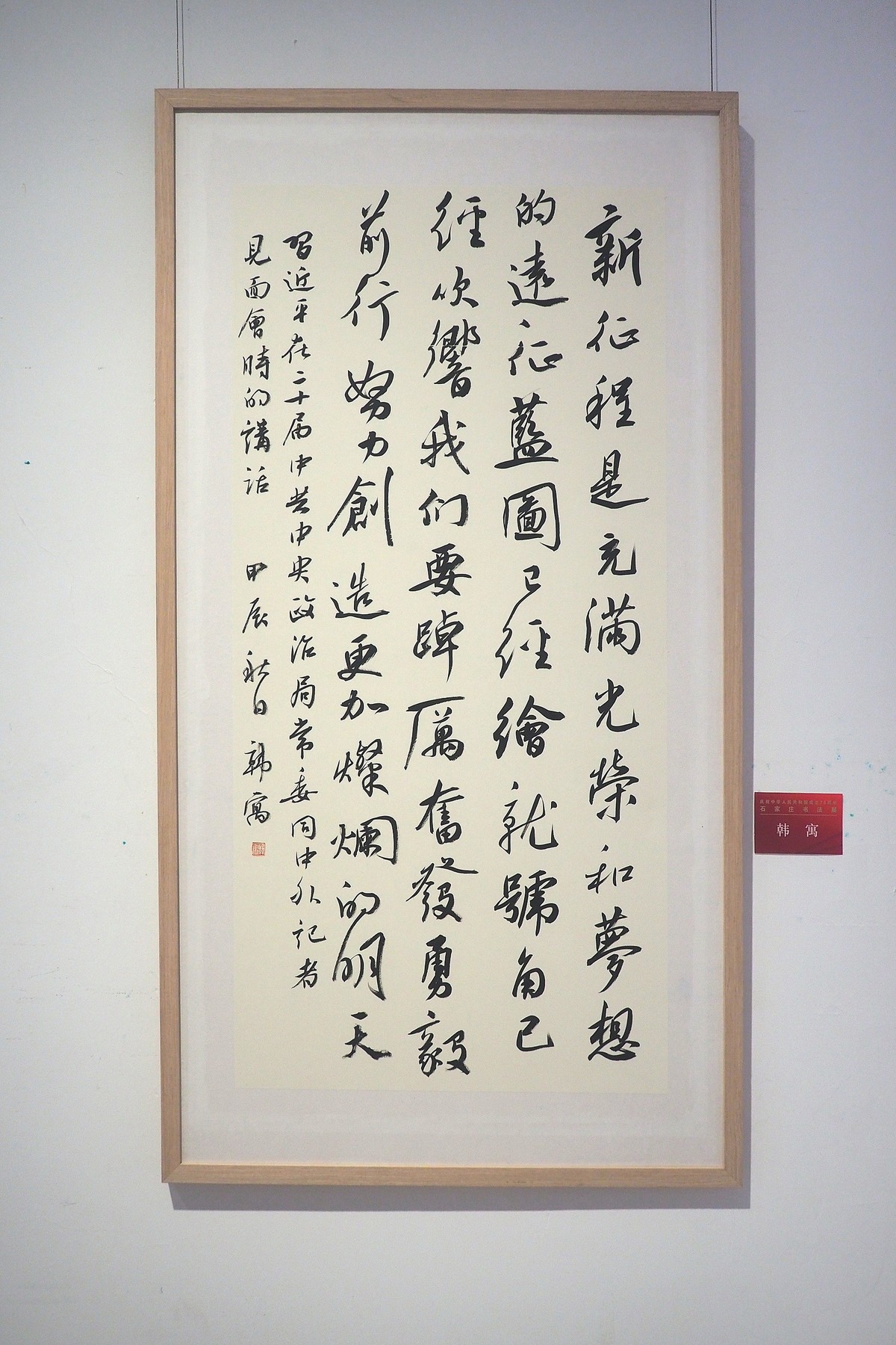 《庆祝中华人民共和国成立75周年石家庄书法展》