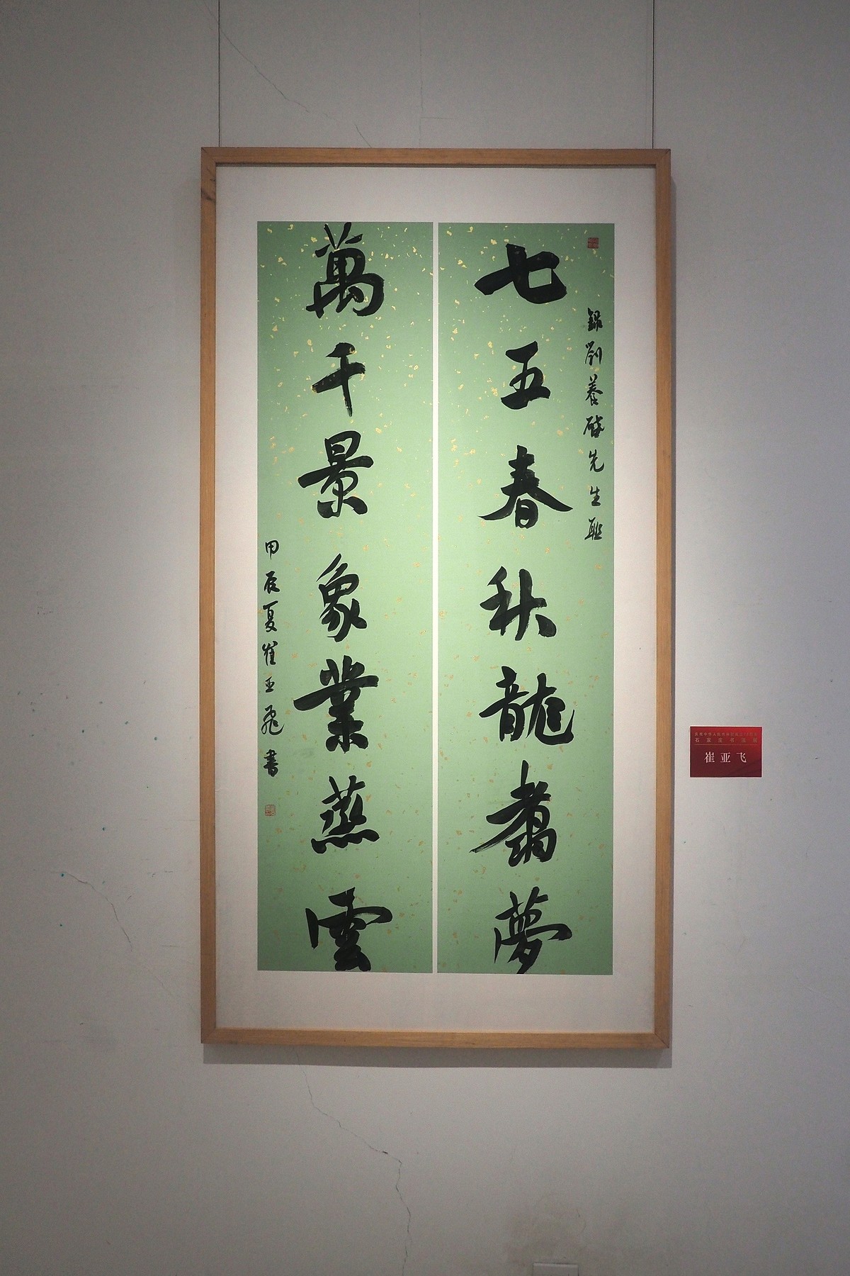 《庆祝中华人民共和国成立75周年石家庄书法展》