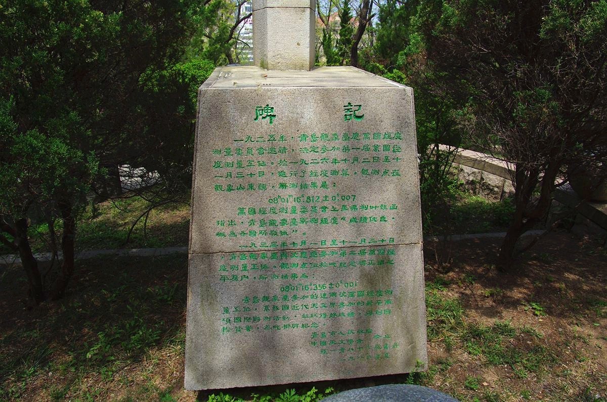 青岛观象台旧址-16P