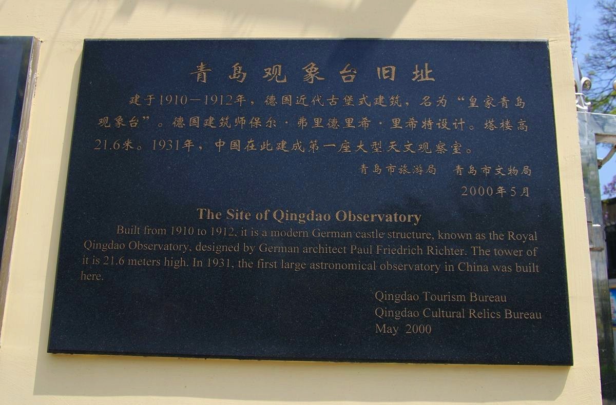 青岛观象台旧址-16P