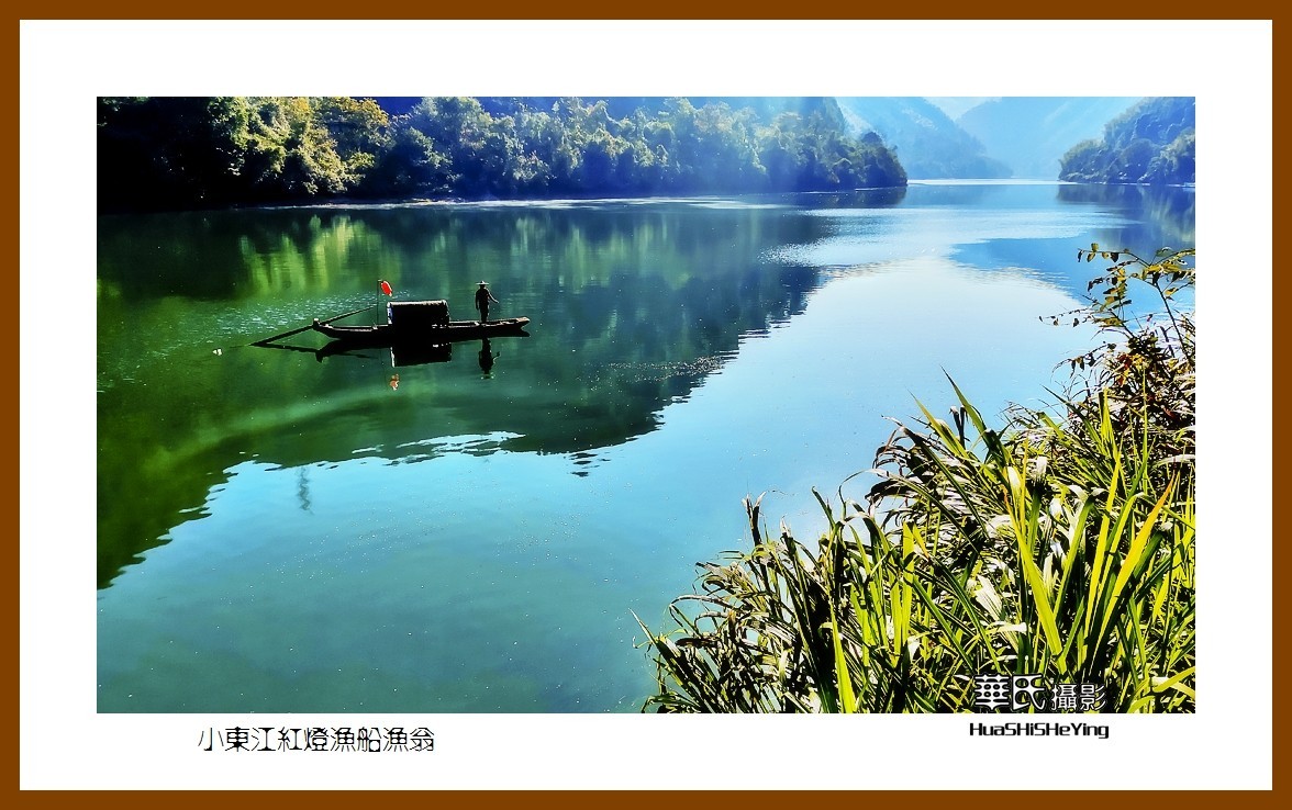 2021南行慢游（湖南077）—小东江红灯渔船渔翁之一（郴州市资兴）