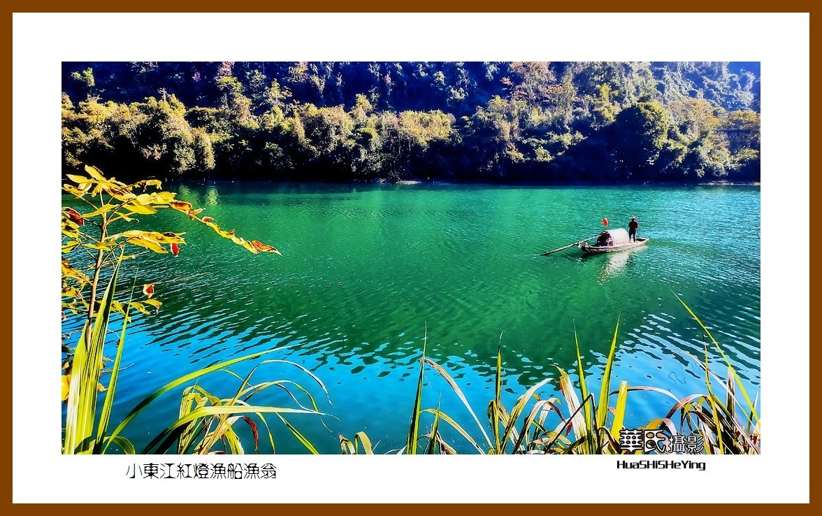 2021南行慢游（湖南077）—小东江红灯渔船渔翁之一（郴州市资兴）