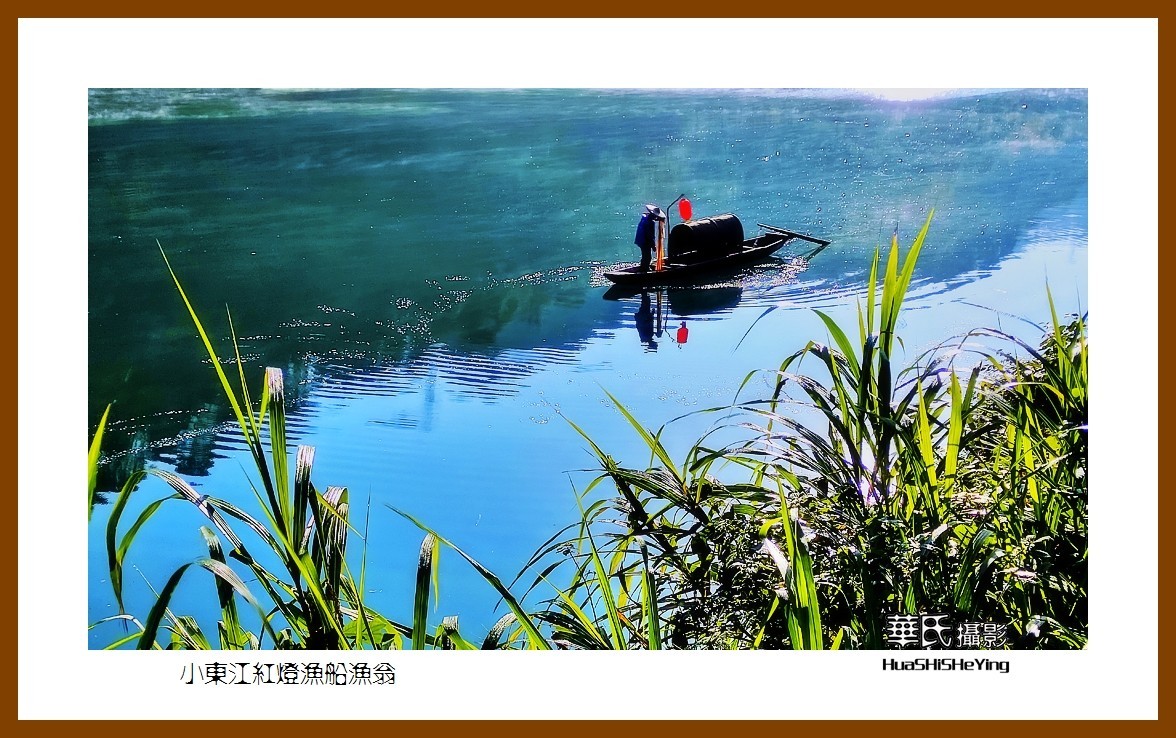 2021南行慢游（湖南077）—小东江红灯渔船渔翁之一（郴州市资兴）