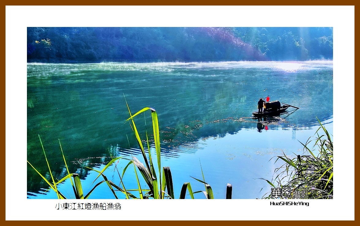2021南行慢游（湖南077）—小东江红灯渔船渔翁之一（郴州市资兴）