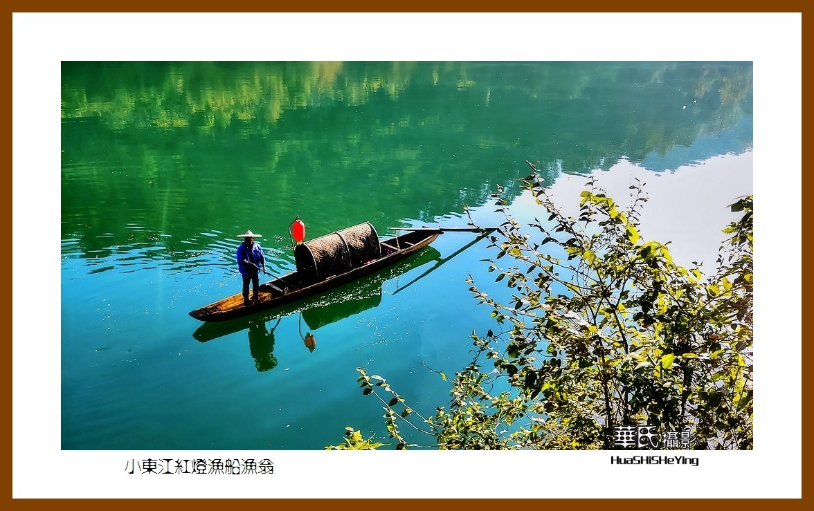 2021南行慢游（湖南077）—小东江红灯渔船渔翁之一（郴州市资兴）