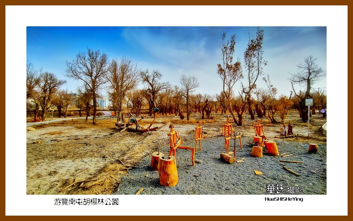 2023西行游记（新疆007）———游览南屯胡杨林公园（巴音郭楞州且末县）