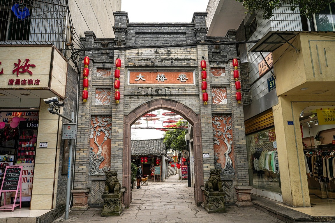 成都--唐昌古镇-大椿巷
